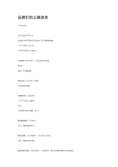 品牌们的正确读音