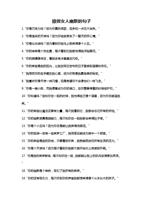 撩拨女人幽默的句子
