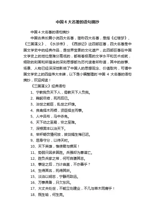 中国4大名著的语句摘抄