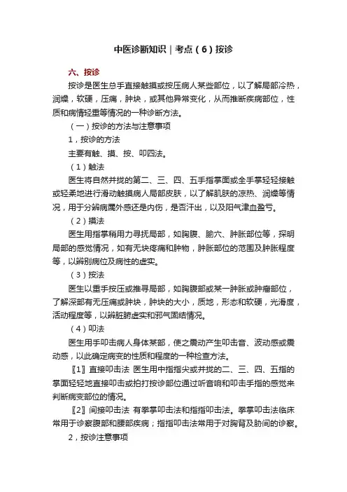 中医诊断知识｜考点（6）按诊