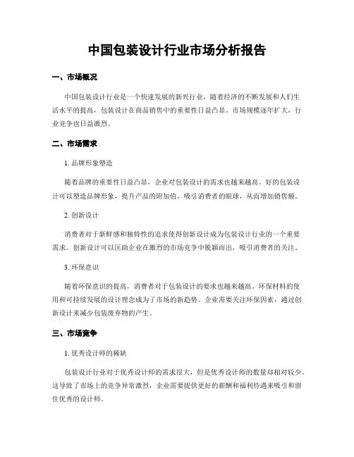 中国包装设计行业市场分析报告