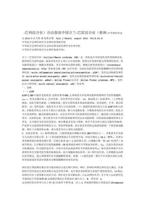 中国格林巴利综合征诊疗指南