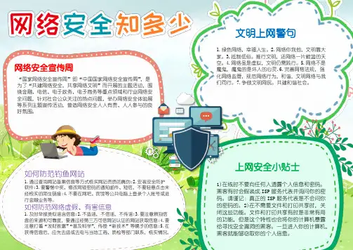 网络安全为人民网络安全靠人民手抄报