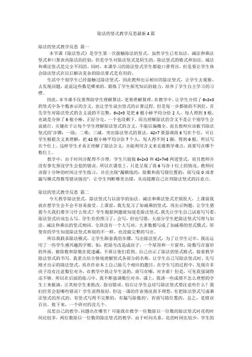 除法的竖式教学反思最新4篇