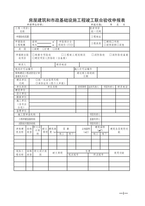 工程建设项目联合验收申报表