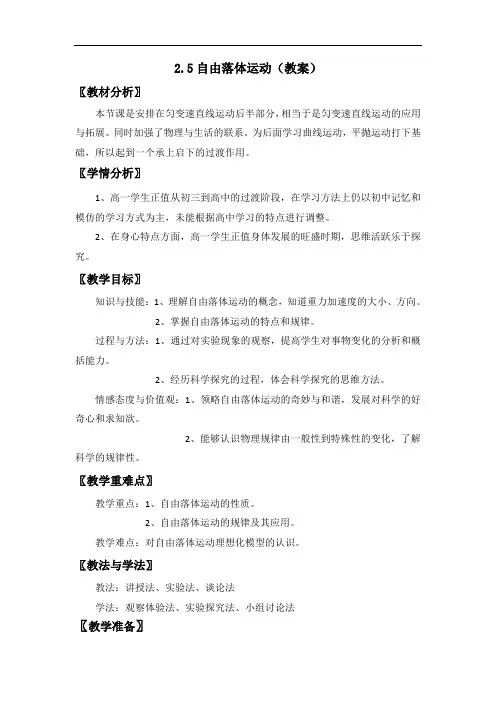 人教版高中物理必修一2.5自由落体运动 教案