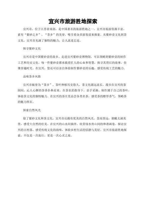 宜兴市旅游胜地探索