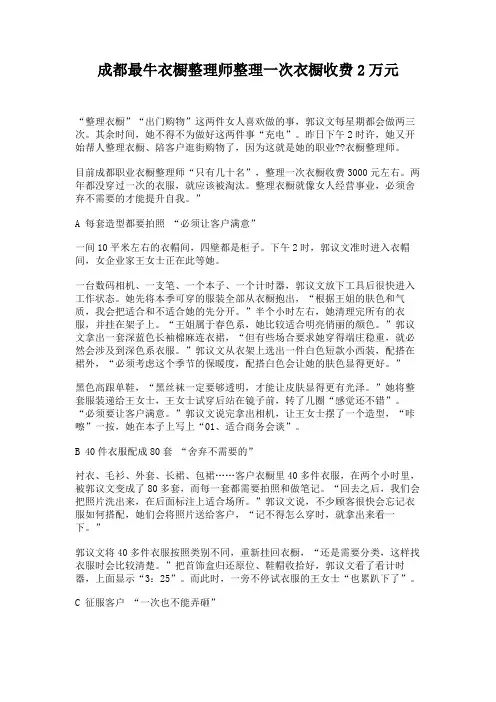 成都最牛衣橱整理师整理一次衣橱收费2万元解析