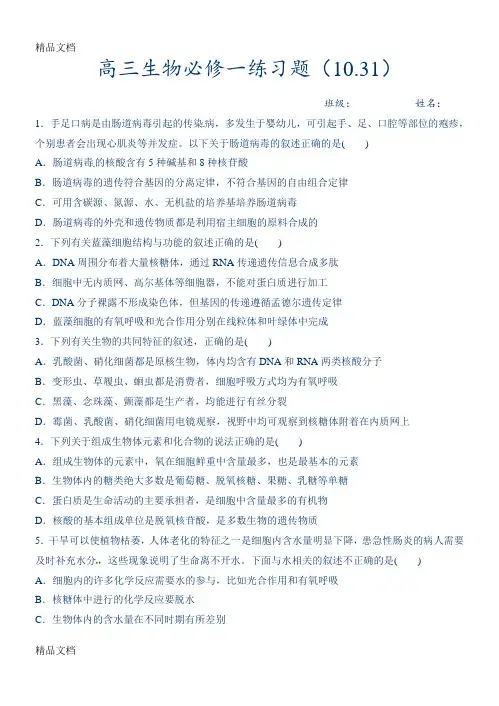最新高三生物必修一一轮复习习题(带答案)