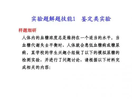 高考生物一轮复习实验题解题技能1