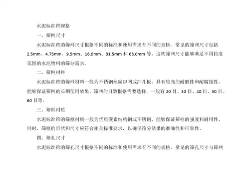 水泥标准筛规格