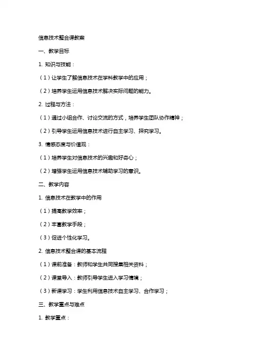 信息技术整合课教案