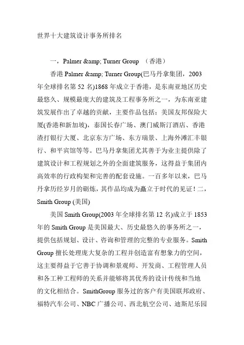 世界十大建筑设计事务所排名