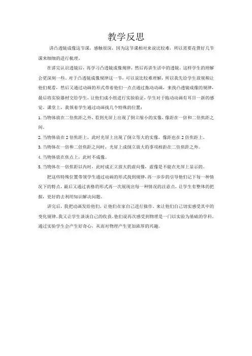 《凸透镜成像》教学反思