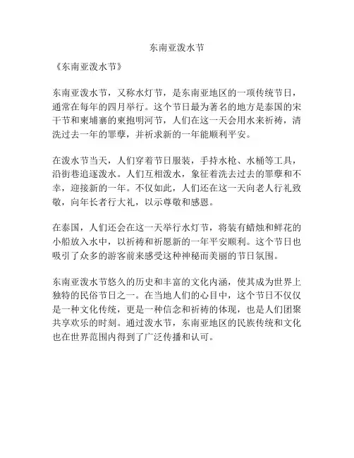 东南亚泼水节