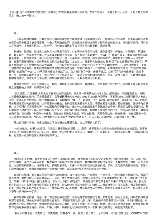 改变自己高中作文范文3篇