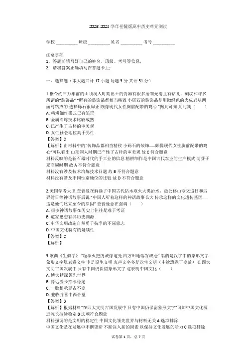 2023-2024学年高中历史岳麓版选修5第三单元 中华文明起源探奥单元测试(含答案解析)