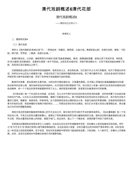 清代戏剧概述6清代花部