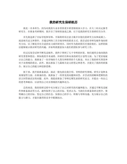 我的研究生保研经历
