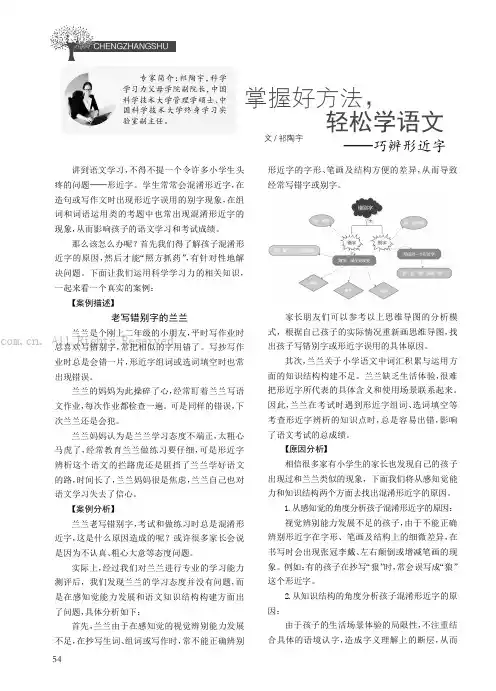 掌握好方法，轻松学语文———巧辨形近字