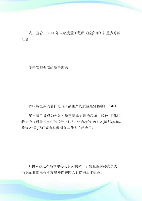 20XX年中级质量工程师《综合知识》重点总结(9)-质量工程师考试.doc