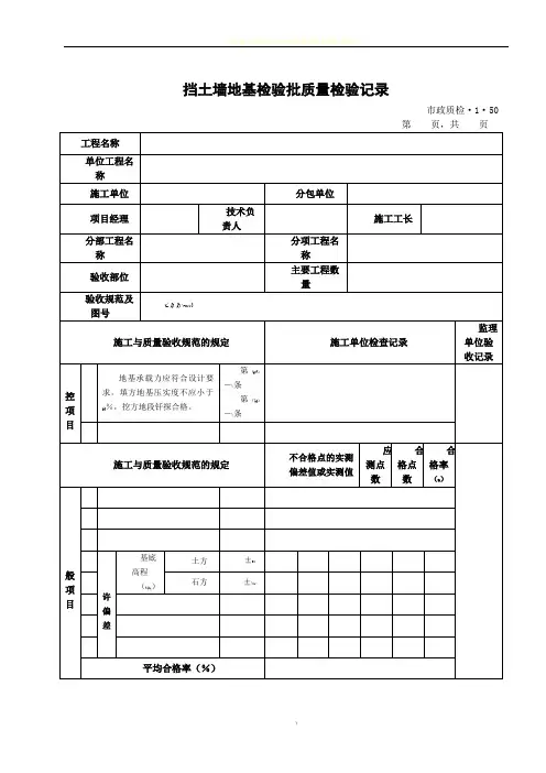 挡土墙地基检验批质量检验记录