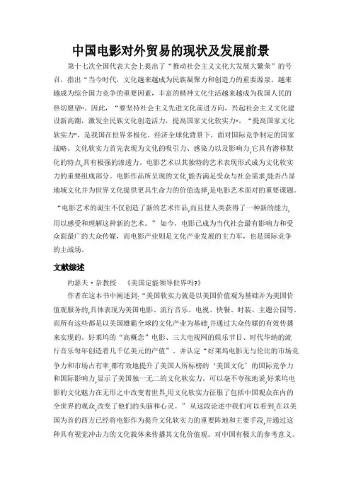 中国电影对外贸易的现状及发展前景