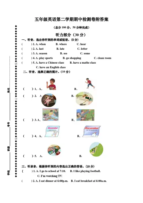 五年级下册英语试题-期中检测卷含听力材料及答案  人教(PEP)  含答案