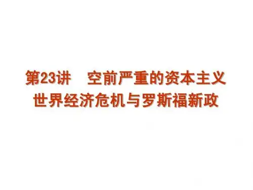 罗斯福新政