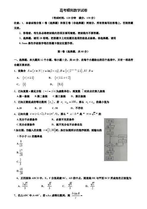 【20套精选试卷合集】甘肃省兰州市西北师大附中2019-2020学年高考数学模拟试卷含答案