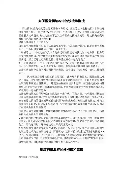 怎么区分刚接和铰接