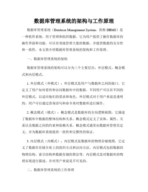 数据库管理系统的架构与工作原理