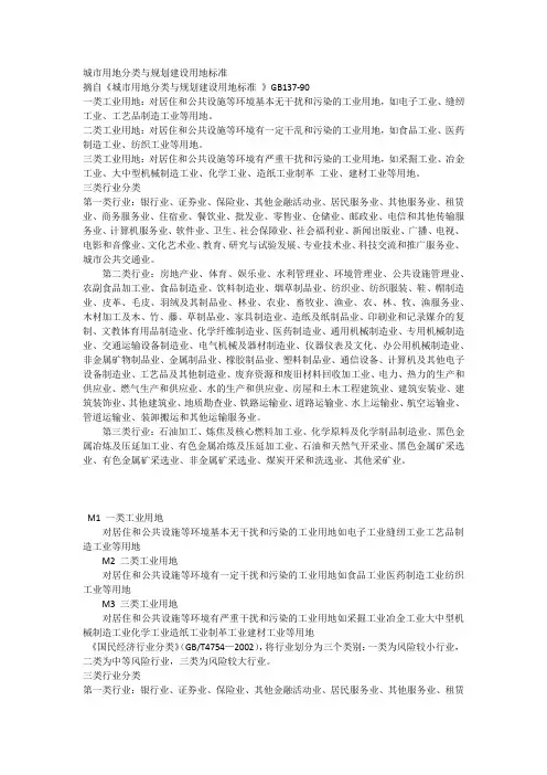 M1 一类工业用地