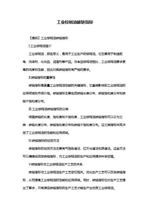 工业棕榈油碳链指标
