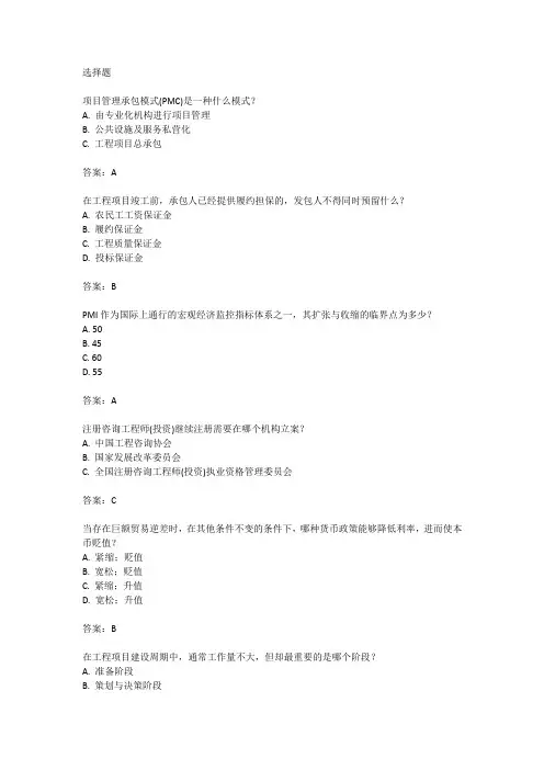 工程咨询考试真题及答案