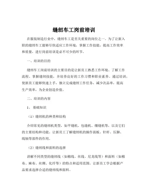 缝纫车工岗前培训