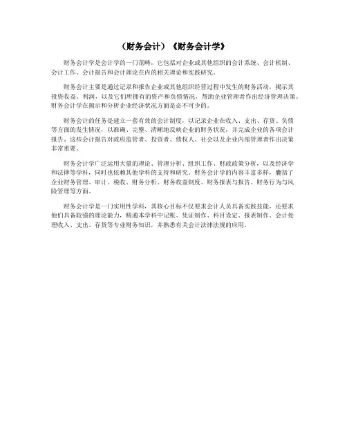 (财务会计)《财务会计学》