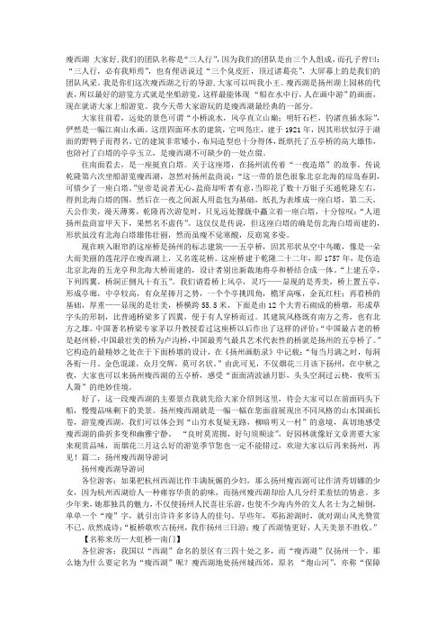五亭桥导游词