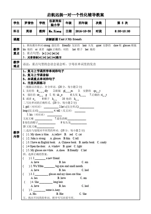 四年级英语同步一对一第五次课