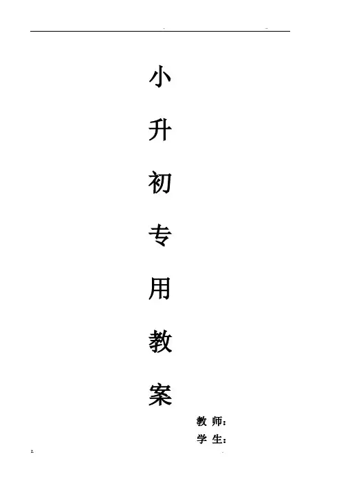 小升初-英语衔接资料(全)