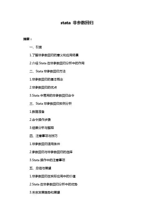 stata 非参数回归