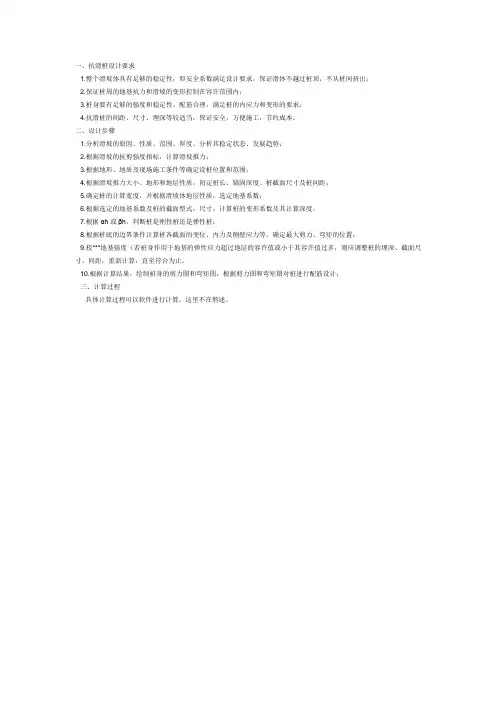 抗滑桩总结
