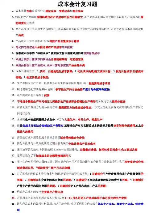 成本会计自考内容必看考点挺多