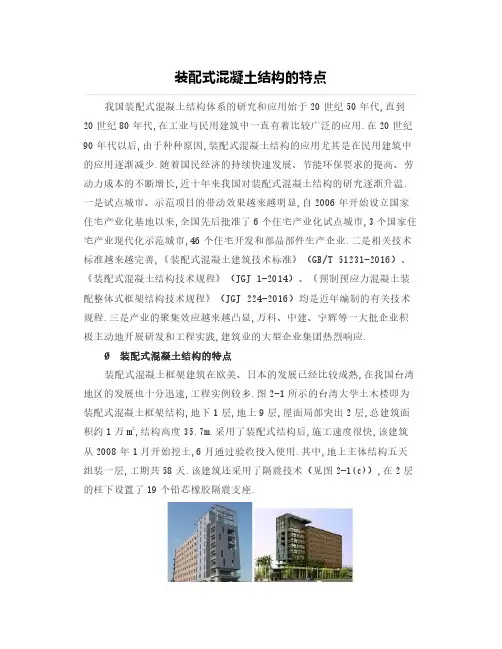 装配式混凝土结构的特点
