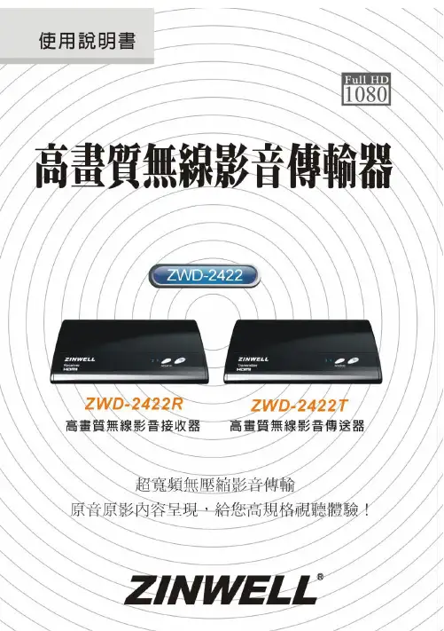 ZINWELL台湾兆赫ZWD-2422中文说明书
