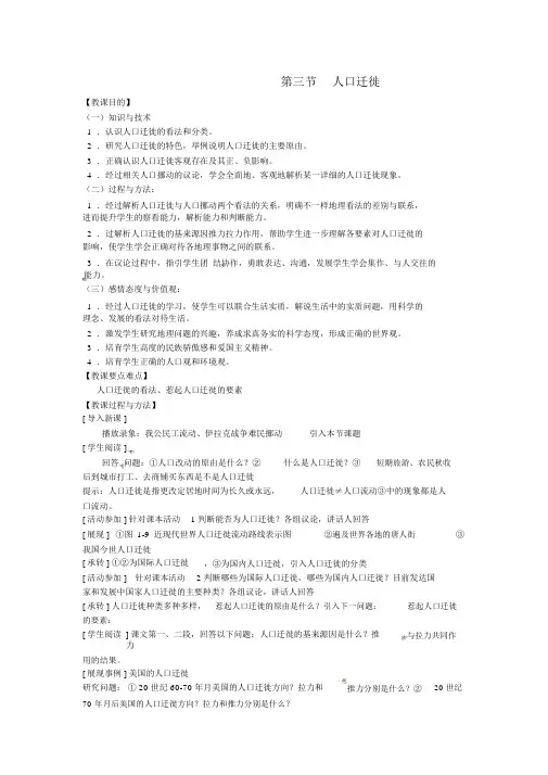 高中地理第一章第三节人口迁移教案湘教版必修2