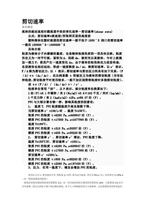 流体流动的基本概念