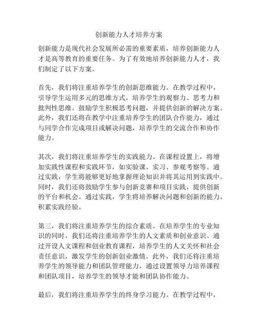 创新能力人才培养方案