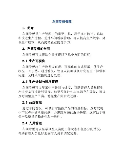 车间看板管理
