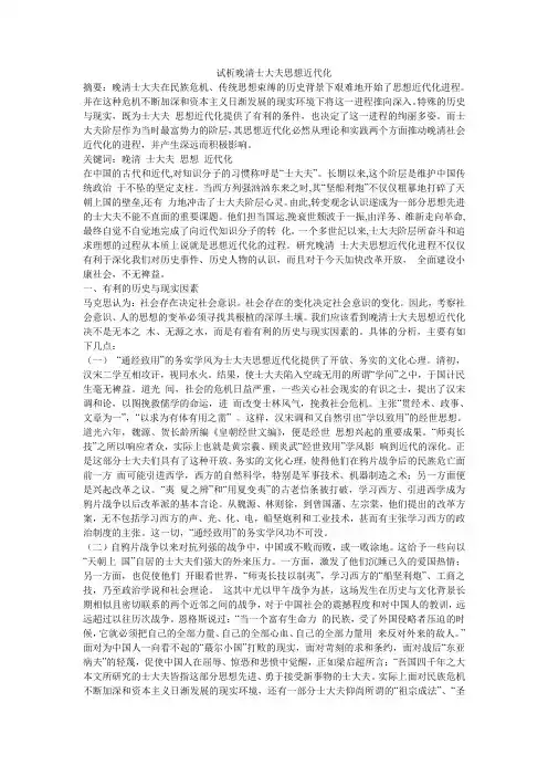试析晚清士大夫思想近代化